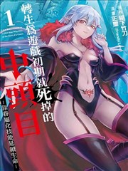 游戏人生漫画开篇卷拼贴贴纸示意图