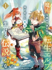 游戏人生漫画族群关系展开贴纸示意图