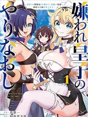 游戏人生漫画智斗短篇集贴纸示意图